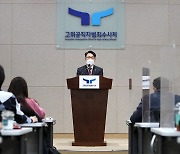 공수처, 올해 첫 자문위원회 개최... “발전 방향 모색”