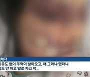 "이유 없이 날라온 주먹"… 또 여성 '묻지마 폭행'