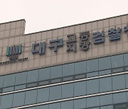 '허위 범칙금 납부 통고서 발부' 경찰 간부 기소