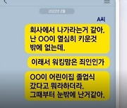 "워킹맘은 죄인인가"..'극단 선택' 네이버 女직원의 생전 메시지