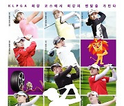 KLPGA 넥센·세인트나인 마스터즈 '쟁쟁한 우승 후보들'…이소영·김시원·전예성·김민별·박현경·박지영