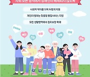 차별은 없이, 기회는 같이, 행복은 높이