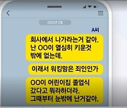 "워킹맘은 죄인인가" 극단 선택한 네이버 개발자가 남긴 질문