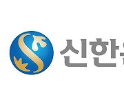 신한은행, 전세 사기 피해자에 법률·금융 지원