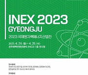 '2023 국제원자력에너지산업전' 경주서 열려