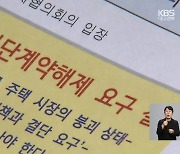 ‘단체 분양 계약해지’까지…집단행동 확산될까 우려