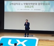 LX "청렴근육 키워 조직문화 혁신 이룰 것"