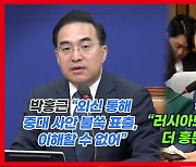 [영상] 국민의힘 "민주당은 러시아 중국 수석대변인" 민주당 "언론탓, 야당탓"