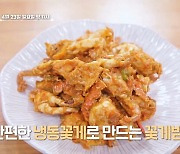 [MBN] 싱싱한 제철 꽃게 한 상