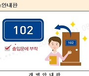 수원시,  단독·다가구주택 2642곳에 도로명 상세주소 부여