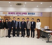 경기도의회, 도청·교육청 2022회계연도 결산검사