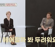 '3번째 결혼' 나한일♥유혜영, 살얼음판 '주말부부'…"또 헤어질까 걱정" [금쪽상담소]