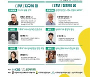 2023순천만국제정원박람회 CBS에코포럼 24일 개최