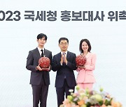 국세청, 모범납세자 김수현·송지효 홍보대사 위촉