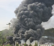 밀양 한국카본 불…소방당국 진화 중