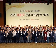 중기중앙회, 'KBIZ 신임 최고경영자' 세미나…80명 참석[중기소식]