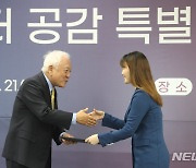 김한길 위원장, 송보희 특위 공동위원장 위촉