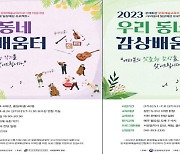 서천군, 국비 6600만원 투입 '문화 예술교육 지원'