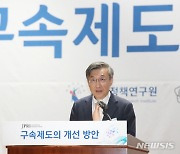 환영사하는 이주원 한국형사법학회장