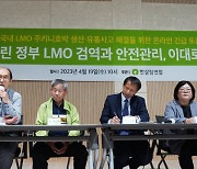 한살림연합, LMO 주키니호박 생산·유통사고 해결을 위한 긴급 토론회 개최