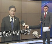 [오늘의 앵커픽] 中 "대만문제 불장난하면 타죽을 것" 外