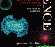 IBS, 과학의 달 'Art in Science' 전시