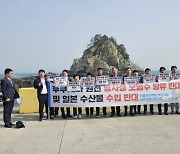 민주당 부산 사무국장협의회 "후쿠시마 오염수 방류 안 돼"