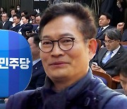 송영길, 귀국 의사 전해…성토장 된 의원총회