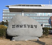 전남경찰청, 가짜 전세 계약 50억 대출사기 일당 구속