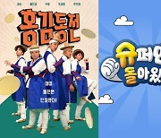 KBS 측 "'홍김동전'→'슈돌' 폐지? 근거 없는 루머 대응 예정" [공식]