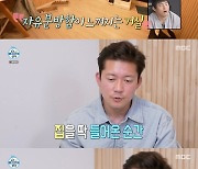 '나혼산' 김대호 아나운서, "퇴직금+가족 지원 받아 단독주택 구입"