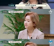 ‘금쪽 상담소’ 나한일 “유혜영, 정신병자인 날 참아줘” [TV나우]