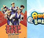 '1박2일' 폐지설 겪었던 KBS, 이번엔 '슈돌' '홍김동전' [종합]