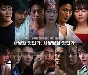 '피의 게임2' 사냥감 찾는 포식자의 눈빛…메인 포스터 공개