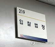 경매 진행되는 인천지법 입찰법정