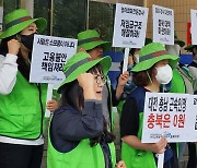 충북 교육공무직 "영어회화 전문강사 고용불안 해소해야"