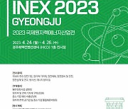 2023년 국제원자력에너지산업전 24~26일 경주 개최