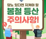 [건강당당] 당뇨인을 위한 봄 등산 주의사항