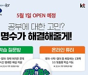 군산시 공공학습 플랫폼 '공부의 명수' 내달 첫발…"교육격차 해소"