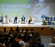 '지구의 날 맞아 특강 연 노원구'