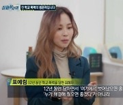 "명예훼손 사과해라", 현실판 더글로리 표예림 가해자들 '적반하장'