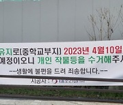 중학교 설립 지연...늑장 행정에 양주 옥정신도시 학부모 뿔났다