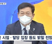 송영길 전 대표 기자회견장 분위기는?…"현 상황에 매우 격앙된 듯"