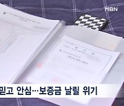 "집 문제없으니 걱정 마세요"…전세사기 중심에 양심 버린 공인중개사들