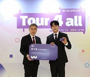 무장애 관광 홍보 행사 'Tour4all'…'장애인도 여행 떠날 자유'