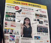 "아이유가 대장동 비리 주인공·일급 간첩"…황당 유인물