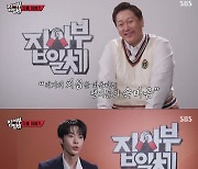 이승기 ‘집사부일체’ 마지막 방송 깜짝 등장, 종영소감 밝힌다