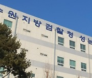 검찰, ‘정자동 호텔 특혜의혹’ 관련 성남시 감사 공무원 참고인 신분 조사