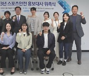 스포츠안전재단, 스포츠안전 홍보대사 위촉