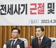 당정 “전세 사기 피해자 우선매수권 부여”